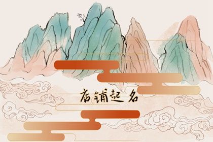 2024龍年獨特一點的冒菜店名字