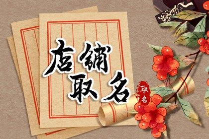 好聽洋氣的眼鏡店名字 有創(chuàng)意驚艷的眼鏡店名字