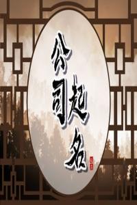 寓意好文藝的攝影公司名字 好聽有內涵的攝影公司取名