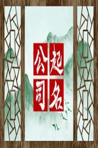 好聽的日用百貨公司名字 日用品店名字有創意的