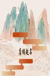 2024年讓人眼前一亮的甜品糕點店鋪名字