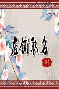 2024年代購(gòu)店名字怎么起受歡迎