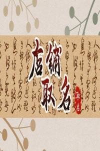 2024大氣又聚財的淘寶服裝店名