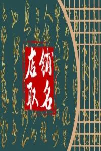 2024龍年獨一無二的米線店名字