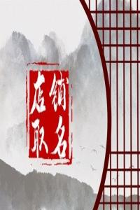 2024龍年有創意好聽的東北風味飯店名字