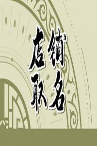 有才氣有格調的鮮花店名字