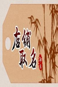 美妝店如何取名顯得專業獨具匠心