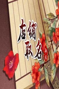 時尚又好聽的水果店名字