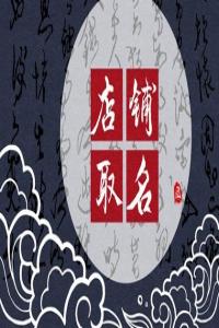 美甲店怎么取名字生意好有格調