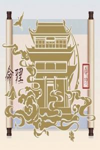 大運對運勢的影響有多大 大運年份是怎么劃分的