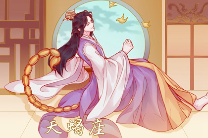 天蝎座撒謊時啥模樣？鎮(zhèn)靜過分冷靜