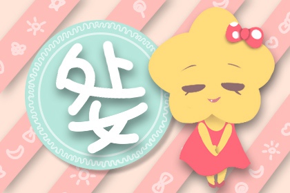 處女座內心的壞習慣 過多的潔癖