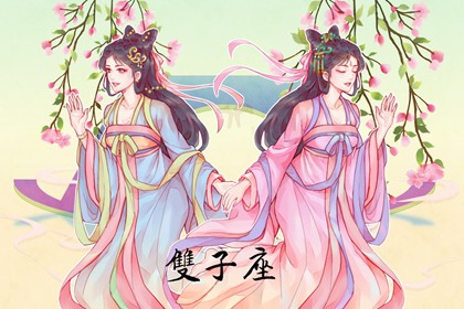 第一星運(yùn) 雙子座2024年運(yùn)勢(shì)詳解完整版