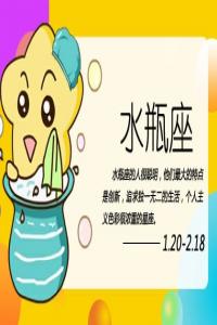 水瓶女魅力養成記 善良的性格