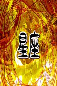 最兇的幾大星座 天秤爆發最兇殘