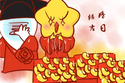 老黃歷吉日 2024年農歷五月二十九是不是結婚吉日