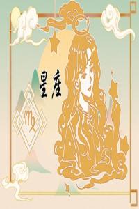 2024年星座運勢大揭秘：哪些星座將面臨婚姻變故？