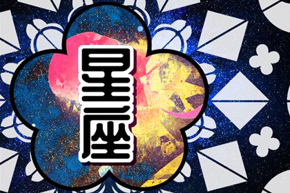 事業(yè)騰飛的2024：哪些星座將事業(yè)有成？