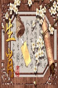 日月交替運道無常 2024年哪個屬相運勢最為旺盛？