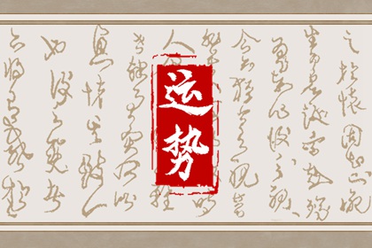 2024年財運最旺的生肖，哪些屬相事業最順利？