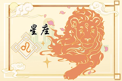 2024年幸運之星照耀的星座，大獎觸手可及