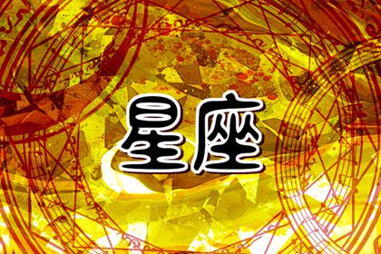 2024年最慘星座女生揭曉，水逆來襲如何應(yīng)對(duì)？