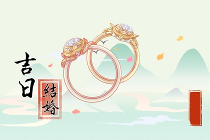 最準(zhǔn)老黃歷 2024年6月生肖雞上等嫁娶吉日一覽表