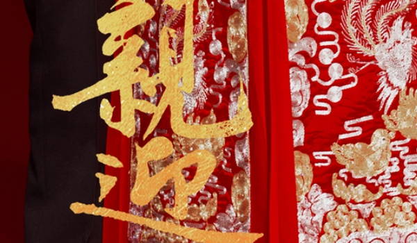 2025年農歷正月初四宜登記領證嗎 是結婚吉利日嗎