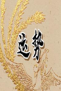 2024年生肖五行納音詳解，運(yùn)勢(shì)如何？