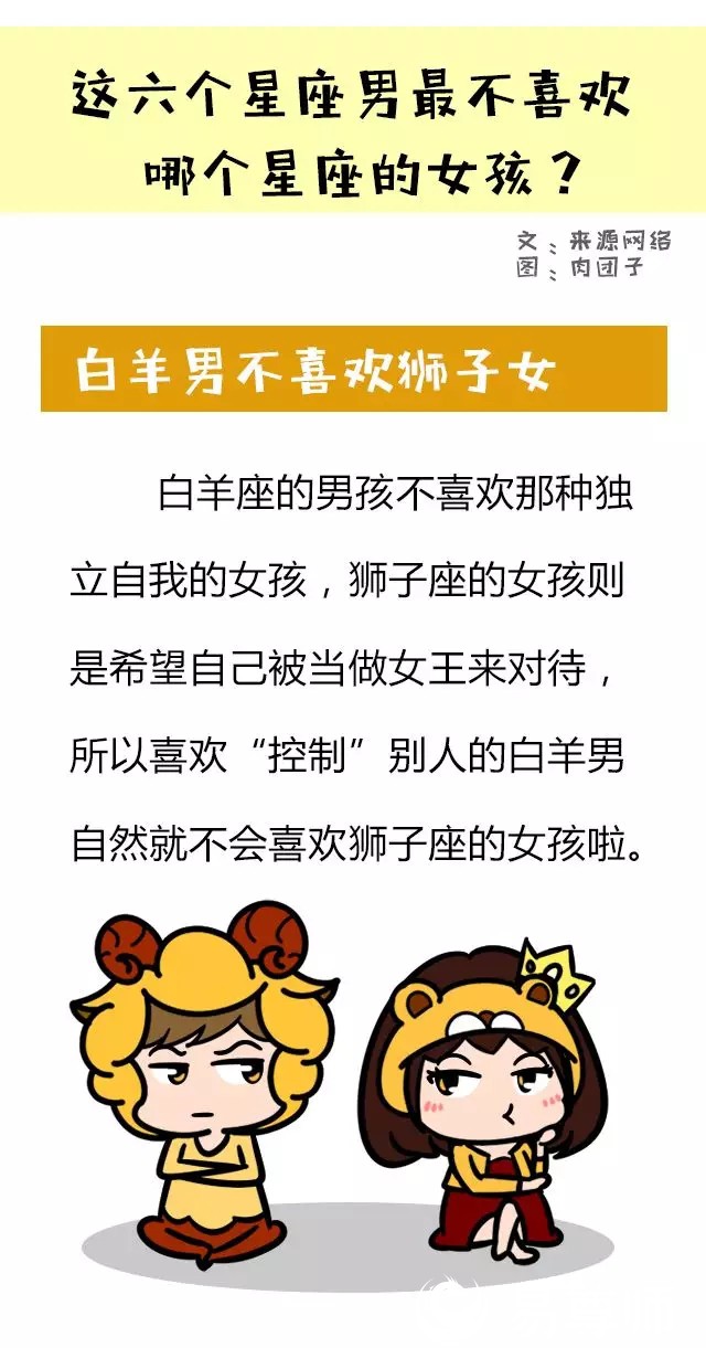 這六個星座男最不喜歡哪個星座的女孩？