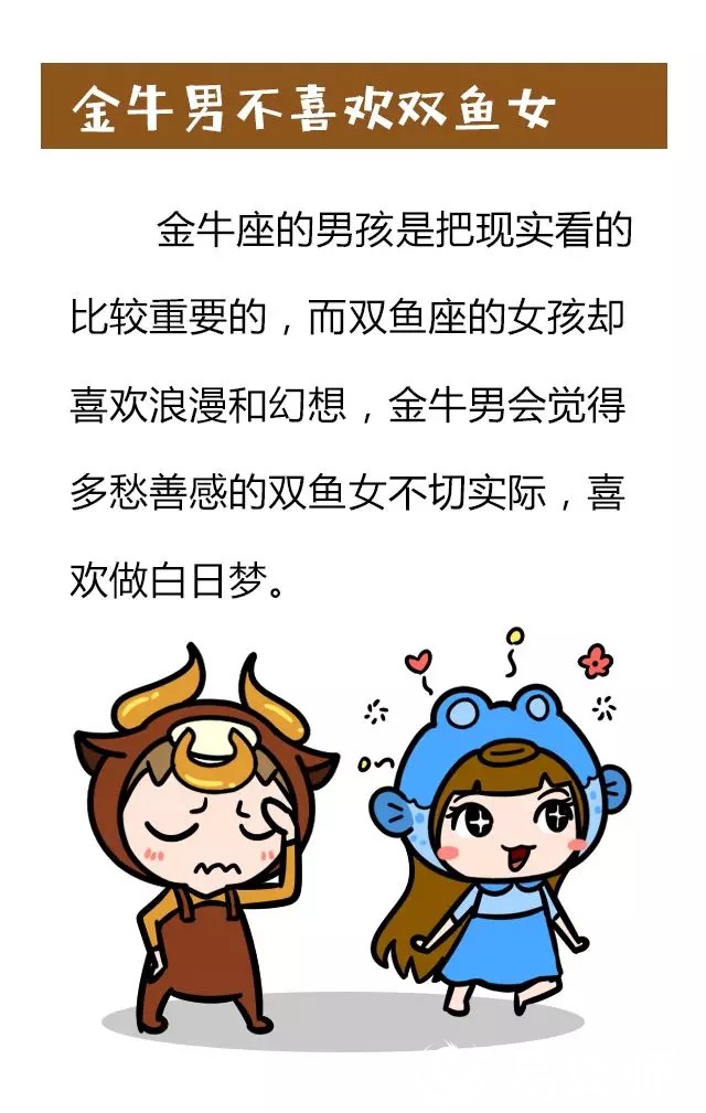這六個星座男最不喜歡哪個星座的女孩？