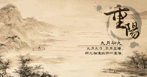 九月九日出生的男孩名字，重陽(yáng)節(jié)生日名字帶什么字好