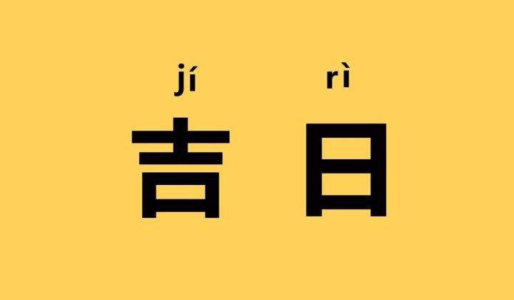 2023年農歷九月十九出行好嗎 出門外出遠行適合嗎