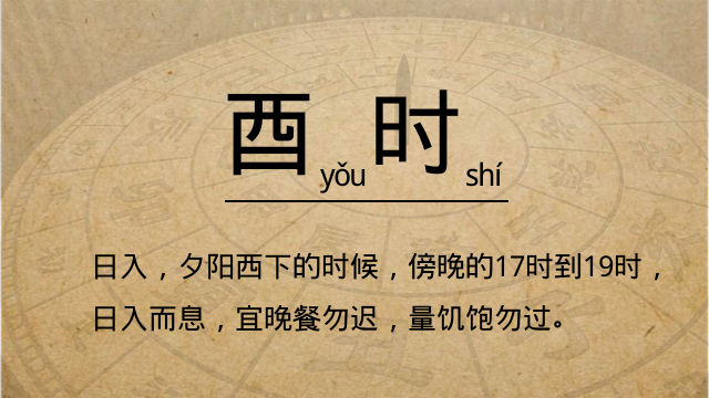 酉時是幾點到幾點,屬什么生肖？