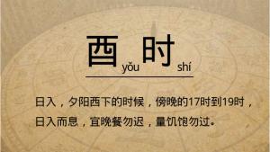 酉時是幾點到幾點,屬什么生肖？
