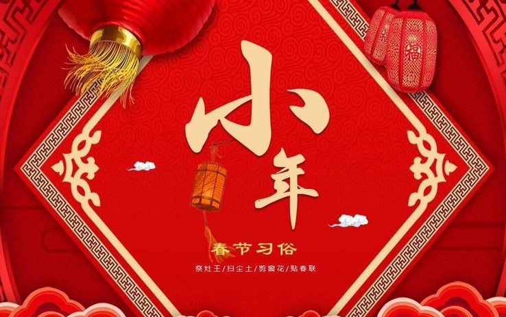 小年2024是哪一天是幾月幾日？