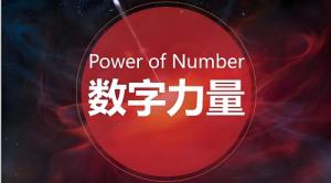數字能量42代表什么意思，有特殊的含義嗎？