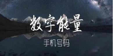 數字能量生氣磁場結尾好嗎
