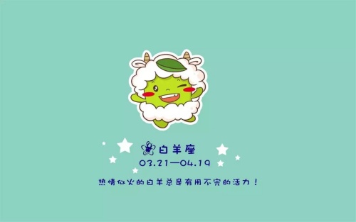 白羊座的幸運色和數字