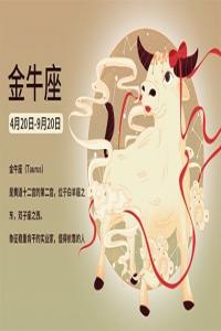 金牛座的幸運數字和幸運顏色是什么？