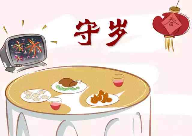 守歲的寓意是什么意思