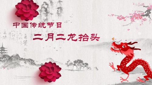 二月二龍?zhí)ь^的來歷和風俗