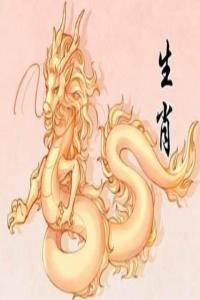 屬龍2024年本命年運勢如何，屬龍2024年全年運勢運程及每月運程！