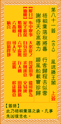 觀音靈簽第81簽，觀音靈簽第八十一簽解簽全解