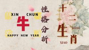 屬牛的人性格和優缺點
