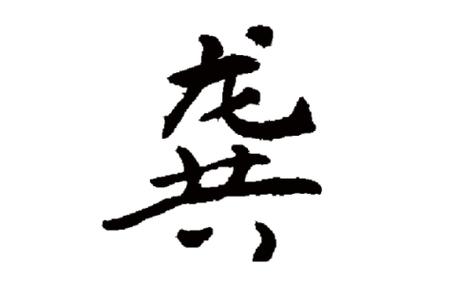 龔姓屬龍女孩漂亮有涵養的名字
