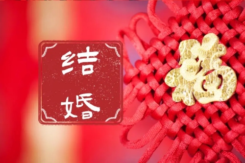 2025年2月結婚黃道吉日