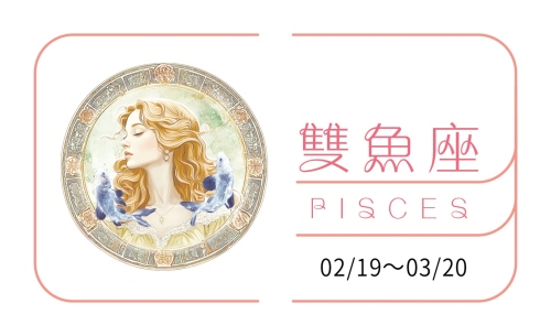 雙魚座2025年運(yùn)勢(shì)詳解完整版