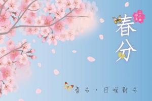 2025春分節氣是幾月幾日