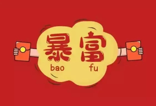 晚年必暴富的時柱